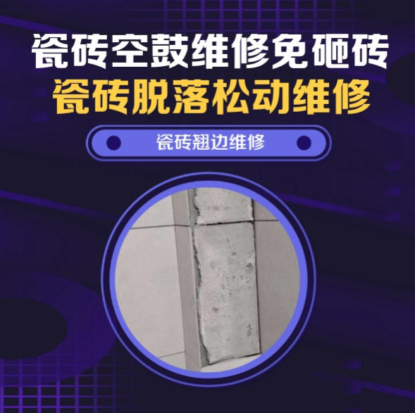 焦作瓷砖空鼓维修推荐靠谱商家之瓷砖松动维修厨房地砖轻微晃动找哪家修的好？推荐诚匠小修缮